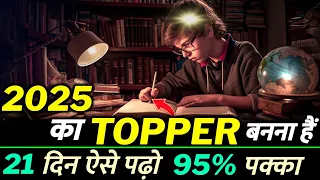 Topper Kaise Bane Class 10 || 2025 ka topper Banne ka 4 rule | 2025 board exam me topper kaise bane