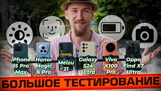 Большое Тестирование #3: Find X7 Ultra, X100 Pro, Magic 6 Pro, Meizu 21, S24 Ultra, 15 Pro Max