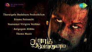 Aaram Vettrumai | ஆறாம் வேற்றுமை | Audio Jukebox | Ajay, Gopika | Tamil Movie | HD Songs