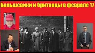 Февральская революция 1917. Заговор и большевики