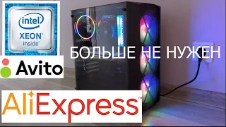 Пк за 20000р с Aliexpress. Xeon больше не нужны