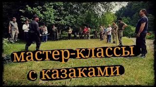 Мастер-классы рубка фехтование и фланкировка с казаками в Сочи. Школа Корогод