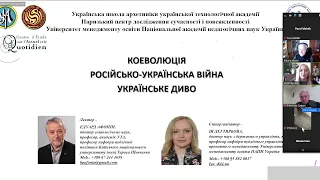 Коеволюція, російсько-українська війна й Українське диво