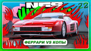 NEED FOR SPEED: UNBOUND 2022 - FERRARI TESTAROSSA ПРОТИВ КОПОВ!  Прохождение 22