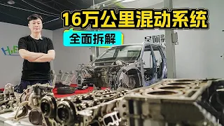 比丰田还耐造？全面拆解16万公里的传祺GS8混动系统