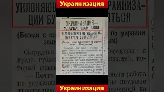 Украинизация