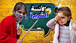 جبنا لألماس انسة طلعت  غبية و شريرة👿 قلبت البيت لمدرسة وحبستها بغرفة الفيران😱