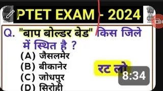 PTET 2024 न्यू अपडेट राजस्थान जीके पेपर राजस्थान बेसिक किसने की जानकारी के साथ