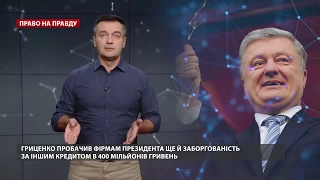 Чому Порошенко почав ходити на допити в ДБР, Право на правду