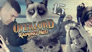 Прохождение Overlord: Raising Hell №15 – Боль и страдания 😱