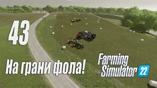 Farming Simulator 22 [карта Элмкрик], #43 На грани фола!