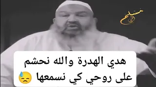 الشيخ رشيد في درس الأخلاق و التربية