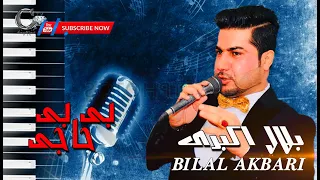 Bilal Akbari _ Bibi Haji | Afghan New Msuic  | بلال اکبری _ بی بی حاجی