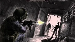 S.T.A.L.K.E.R. - Меченый ( Home track )