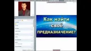 Как найти свое предназначение [Вебинар] Евгений Джим - Чакры ТВ