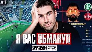 ЭТО ПОЛНЫЙ ПРОВАЛ! ХУДШАЯ СЕРИЯ FM 2023! ПРОСТИТЕ - КАРЬЕРА FM #19