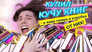 РАСТАРАБАНИЛО! Огромные СПОНТАННЫЕ Книжные Покупки!