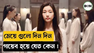 মেয়ে গুলো দিন দিন ভ্যানিস হয়ে যেত কেন! ॥ movie explained in bangla