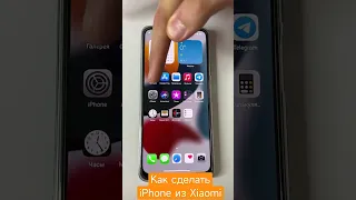 Как сделать iPhone из Xiaomi