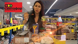 Я В ШОКЕ🔴НЕ ХОДИ В СВЕТОФОР ПОКА НЕ ПОСМОТРИШЬ ЭТО ВИДЕО!!  Обзор Продуктов  СВЕТОФОР