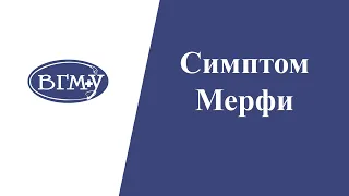 Симптом Мерфи при остром холецистите