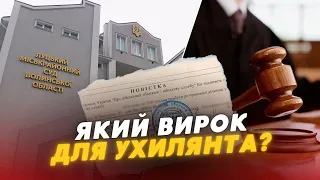 😳Пройшов ВЛК і не з'явився до ТЦК: у Луцьку судять чоловіка за УХИЛЕННЯ від призову