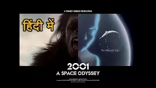2001: A Space Odyssey explained in hindi including ending