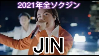 【JIN】2021年をまとめてみた〜Happy Birthday JIN〜