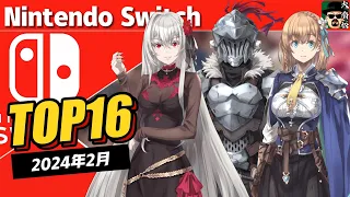 2月16款 任天堂Switch遊戲 2024年