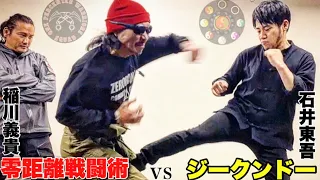 【戦闘術vsジークンドー】誰も見た事のない戦い！！