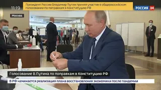 Владимир Путин проголосовал по поправкам в Конституцию РФ