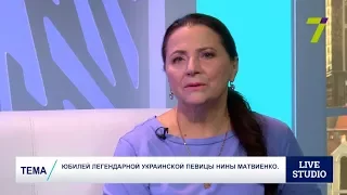 Юбилей легендарной украинской певицы Нины Матвиенко.