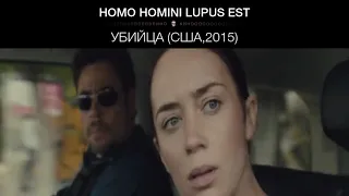 Убийца (США,2015)