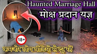 Haunted Marriage Hall ! | Part 2 | आत्मा ने किया सबके शरीर में प्रवेश | Creepy Ghost | RkR History