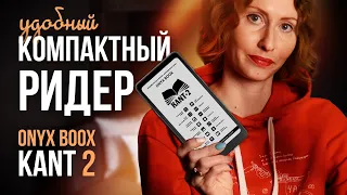 Электронная книга в формате смартфона - очень удобно! Обзор ONYX BOOX KANT 2