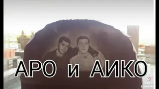 Воры в Законе  братя  Аро и Аико