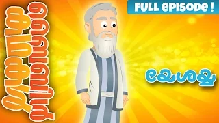 Isaiah (Malayalam) Bible Stories For Kids! Episode 23