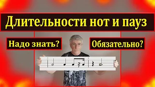 Длительность нот и пауз, урок для начинающих гитаристов!