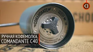 Comandante C40 • Где предел её вкуса в фильтр-кофе? • Сравнение вкуса с плоскими жерновами