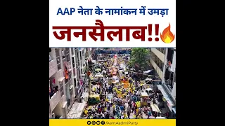 जनसैलाब 🔥🔥🔥 #kuldeepkumar #aamaadmiparty #loksabhaelection2024