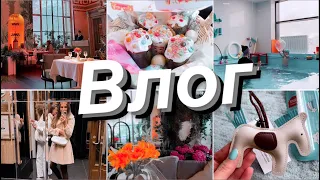 Влог 👛В РЕСТОРАН С ПОДРУЖКАМИ💖ПОКУПКИ ДЛЯ ДОМА 🏡