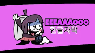 프라이데이 나이트 펑킨 EEEAAAOOO 한글자막 [Friday Night Funkin]