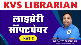 Library Software || पुस्तकालय सॉफ्टवेयर part-2 | KVS Librarian Exam || Target Abhi