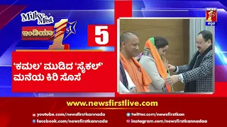 News Headlines @9PM | 19-01-2022 | NewsFirst Kannada