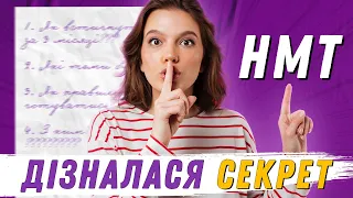 Як підготуватися до НМТ з історії за 3 місяці!