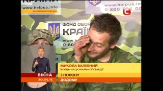 Визволені солдати з полону бойовиків - Вікна-новини - 20.05.2015