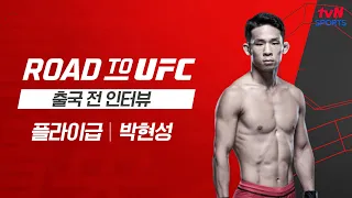 [tvN SPORTS X 차도르] "준결승 상대? MMA 선수라기 보다 반쪽짜리" (RTU 박현성 선수 인터뷰)