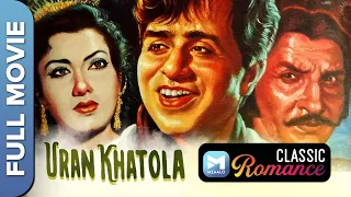 उड़न खटोला  (1955) | Udan Khatola | Full Movie | Dilip Kumar, Nimmi, Jeevan