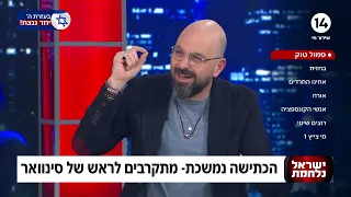 הפטריוטים עם יותם זמרי I 08.02.2024 I התכנית המלאה