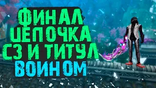 ЖДЕШЬ 9 РУНУ? ФИНАЛОЧКА СЕВЕРНЫХ ЗЕМЕЛЬ ВОИНОМ, PERFECT WORLD